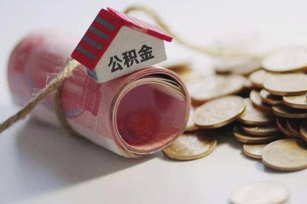 浚县公积金改为全款怎么办理（公积金改金额怎么处理）